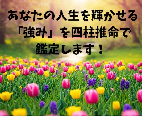 あなたがすでに持っている強みを見つける鑑定をします 当たり前に気づかなかったことに気づけるチャンスです！ イメージ1