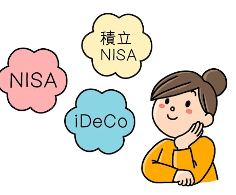 NISAやiDeCo(資産形成や投資)を解説します 〜ファイナンシャルプランナーによるNISAのあれこれ〜 イメージ1