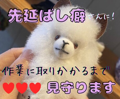 先延ばし癖さんに！作業に取り掛かるまで見守ります 当事者の私が、作業に取り掛かるまで優しく寄り添いサポート！ イメージ2
