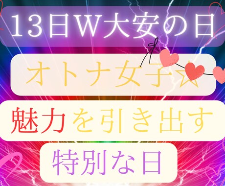 3月13日W大安日☆魅力を引き出す施術します まだ起きていない寝ている未開封魅力を唯一引き出せる日です。 イメージ1