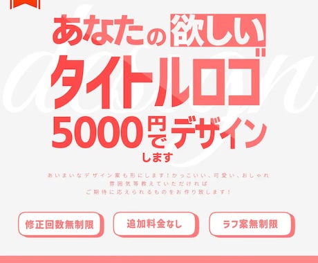 5000円追加料金無しでロゴデザイン作ります YouTube/配信/同人誌/SNS用タイトルデザイン イメージ2