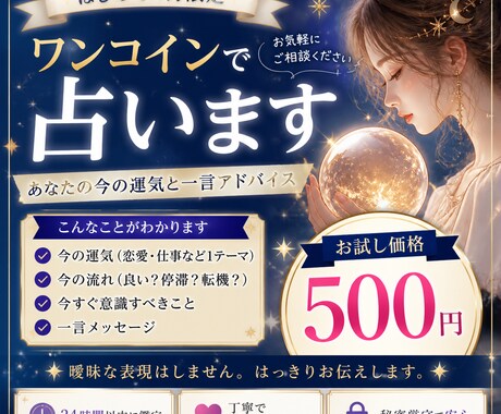 あなたの今の運気と一言アドバイスをします お試し枠のためワンコインで占います イメージ1