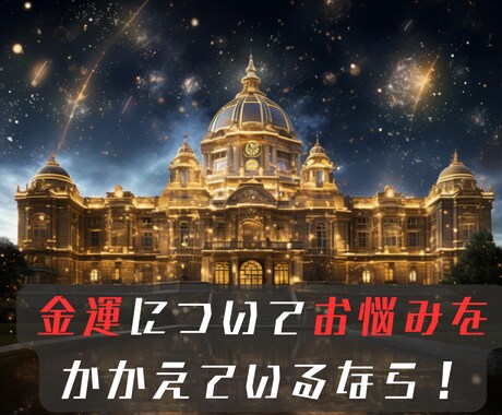 未来の【金運】【財産】★タロットで占い鑑定します 未来の富と成功★タロットが明かす財運の予兆 イメージ1