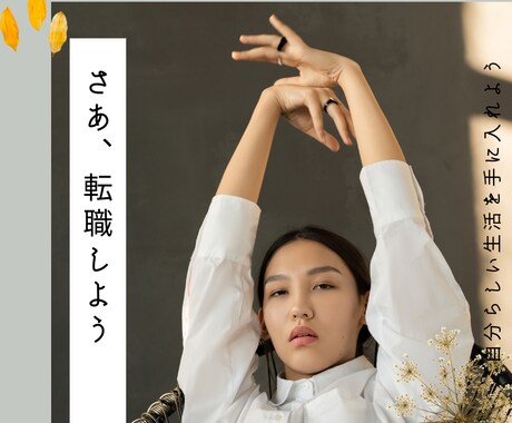 転職相談お受けします イメージ1