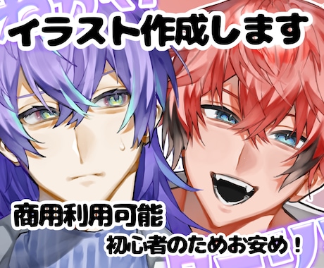 安価でイラスト作成します イメージ1