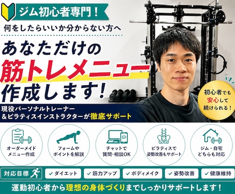 初心者歓迎！あなた専用の筋トレメニューを作成します 現役トレーナー＆ピラティス講師が徹底サポート！ イメージ1