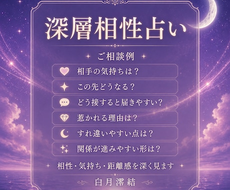お相手との相性とお気持ちを見ます お相手との相性、気持ち、不安になる点、届きやすい接し方まで イメージ2