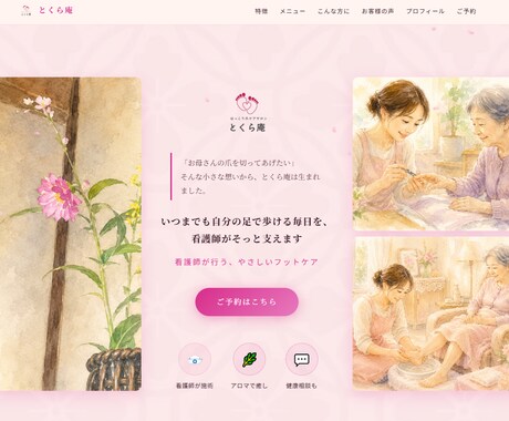 育てるホームページ制作、伴走します 作って終わりにしない、伝わるHPへ育てます イメージ2