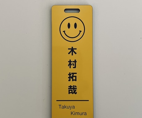 ニコニコネームタグ作製致します めっちゃ可愛い！ニコニコネームタグです イメージ2
