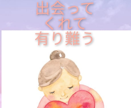 自己肯定感・子育て・発達障害の悩みをお聞きします 言葉にすることで心を軽くしませんか イメージ1