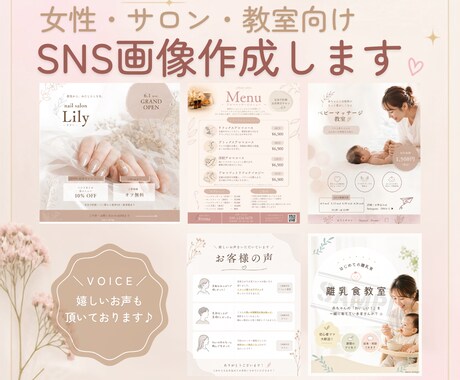 サロン・教室運営の方向け❇︎SNS画像作成します 女性向けのやわらかい雰囲気のデザイン制作します♪ イメージ1