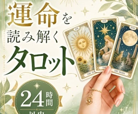 モニター価格 タロットで3枚引リーディングます 【先着5名様500円】カードが明かす未来と具体的なアドバイス イメージ2