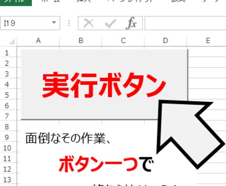Excel/マクロ/VBAで業務を効率化します エクセルで面倒な事務作業をボタン一つで終わらせます！ イメージ1