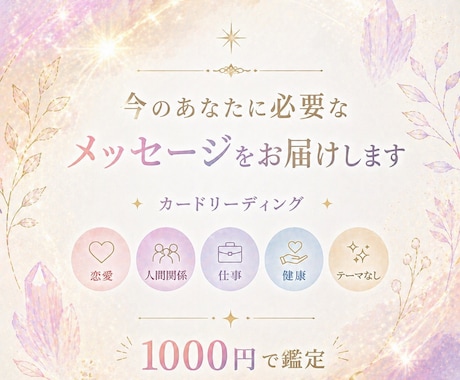 今のあなたに必要なメッセージをお伝えします もやもやはメッセージを受け取るタイミングのサインです イメージ1
