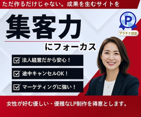 集客にフォーカスしたホームページ・LPを制作します 個人〜企業様まで幅広く対応！WEBサイト制作のプロ集団 イメージ1