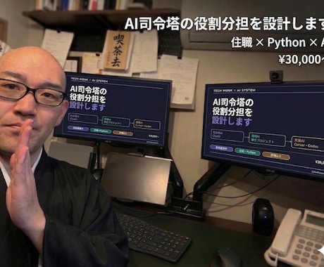AI司令塔の役割分担を設計します 個人事業主のAI活用を仕組みから整えます イメージ1