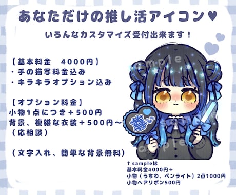 推し活用✨キラキラ✨アイコンお描きします 推しも思わず振り向く⁉︎キラキラかわいいアイコン♥ イメージ2