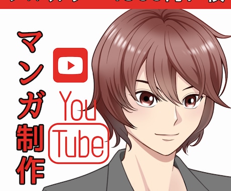 Youtube動画用マンガ、イラスト制作します １枚から作成できますので、まずはお気軽にご相談ください ^^ イメージ1