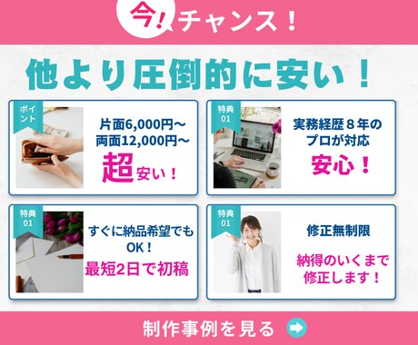 修正無制限/実務経歴8年のプロがチラシ作ります スピード対応！格安！修正無料でお客様のご要望にお応えします。 イメージ2