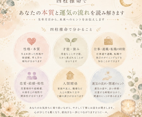 優しく寄り添う四柱推命｜本質を丁寧に読み解きます あなたの本質を読み解き、心が少し軽くなる鑑定をお届けします。 イメージ2