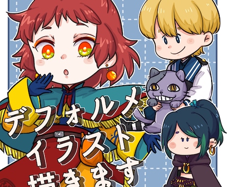 ポップでかわいいデフォルメイラスト描きます アイコンやグッズなど、幅広く使えます！ イメージ1