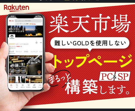 新規開店の楽天ショップトップページの構築をします Rakutenにて新規立ち上げでデザインでお困りの方必見! イメージ1