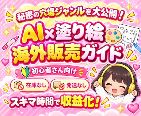 初心者でもAIで簡単！塗り絵作成＆販売方法教えます イメージ1