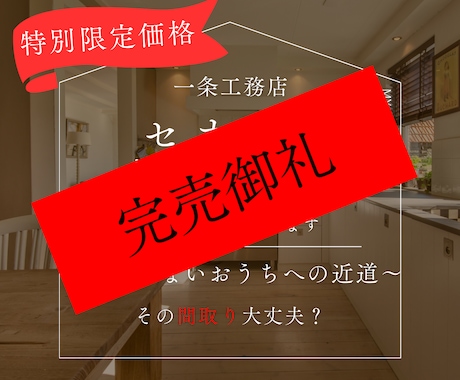 間取りプランナーが一条図面セカンドオピニオンします 一条工務店の間取図面、一条オーナーが実生活を元にアドバイス！ イメージ1