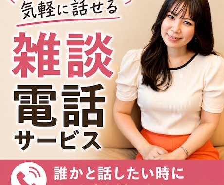 5分でも❣️あなたのお話し聞きます 何となく寂しい・疲れた時にも♪ イメージ1
