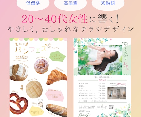 20〜40代女性に選ばれるチラシをお作りします シンプル＆おしゃれなデザイン・クオリティ重視 イメージ1