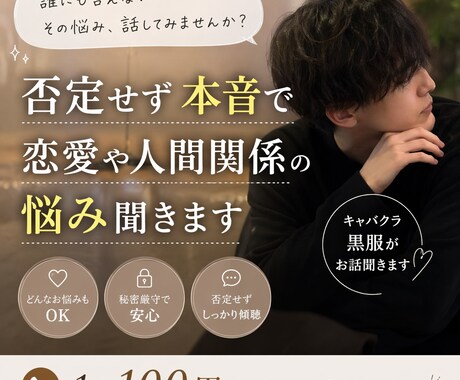 否定せず本音で恋愛や人間関係の悩み聞きます 誰にも言えない悩み、安心して話せます イメージ1