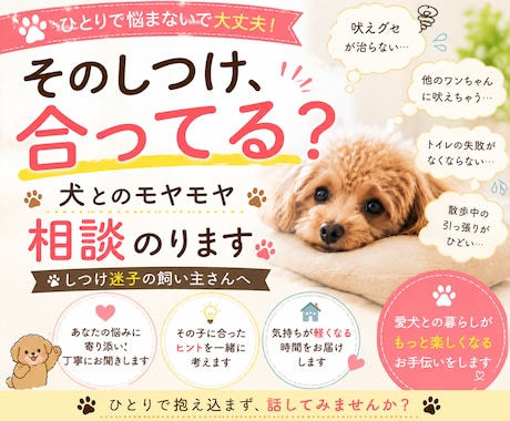 そのしつけ合ってる？犬とのモヤモヤ相談のります しつけ迷子さん大歓迎！甘噛み・吠え・引っ張り・トイレなど イメージ1
