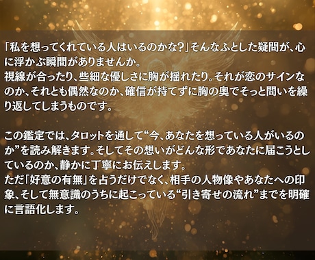 今、あなたを想っている人を占います 隠れた恋心と、恋が動く瞬間を読み解きます イメージ2