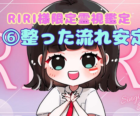 RIRI様専用｜⑥整った流れを安定させます 継続しやすい状態へ心の体質を整えます イメージ2