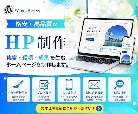 自分で更新できる高品質なホームページを制作します イメージ1
