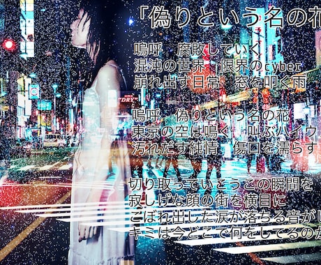 サンプル有り！最短即日納品☆作詞します オリジナル曲に歌詞が欲しい方へ！プロ提供実績多数！ イメージ2