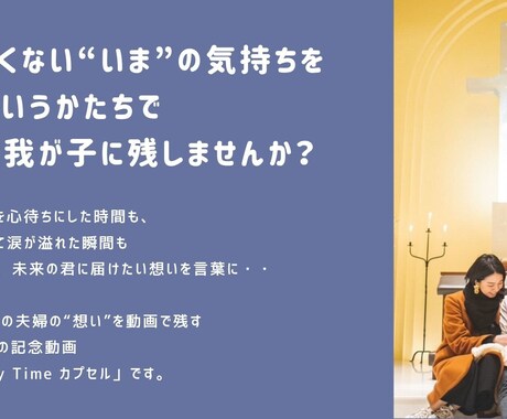 産前夫婦の子供への“想い”を動画で残します 忘れたくない今の気持ちを、未来の我が子に映像で残しませんか？ イメージ1