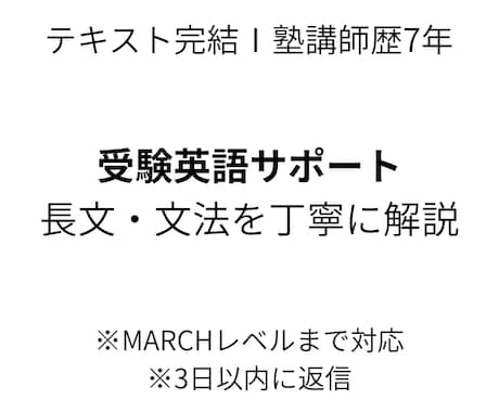 受験英語｜長文・文法を“構造から”丁寧に解説します 塾講師歴7年｜丁寧な解説で理解へ導きます イメージ1