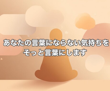もやもや整理の伴走します 和尚のように静かに、でも明確に イメージ2