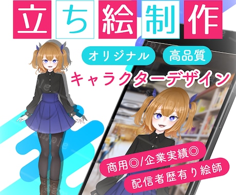 商用◎高品質なオリジナルキャラクター制作します 【企業実績/配信歴有】の絵師！（IRIAM/TRPG用OK） イメージ1