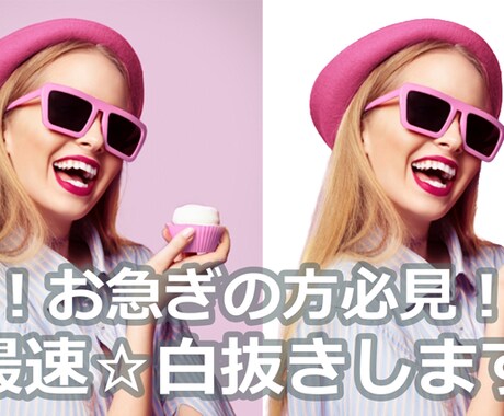 お急ぎの方！どんな画像でも白抜きします BUYMA/Amazon/楽天/メルカリの画像白抜きします。 イメージ1