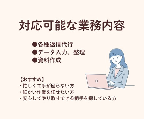 丁寧なオンライン秘書｜事務作業・返信代行します 忙しいあなたの時間を、安心して任せられるサポートで支えます イメージ2