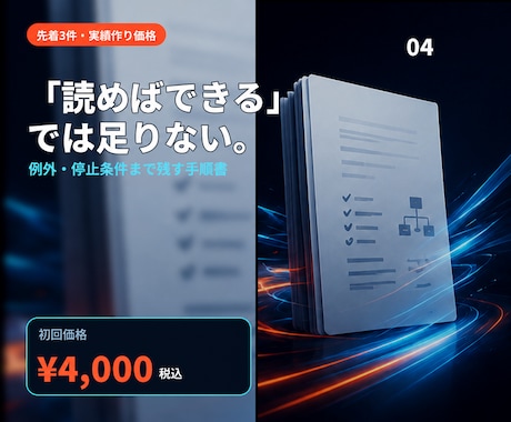 動画やメモから業務マニュアルを作ります 手順だけでなく例外/停止条件まで残す引継ぎ設計 イメージ1