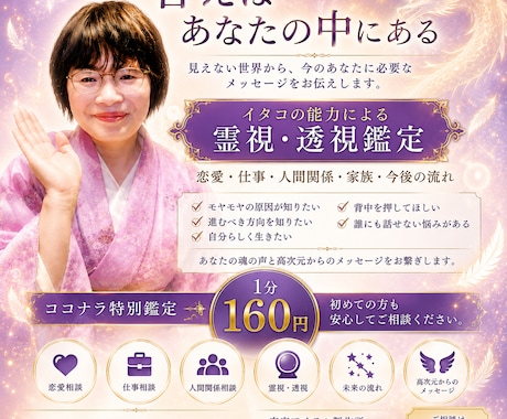 イタコの能力で霊視、透視致します 今のあなたに必要な答えを届けます イメージ1