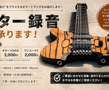 実績あり！生演奏でエレキギター録音します イメージ1