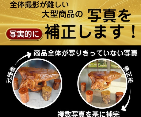 実物感重視の5枚セット画像編集を行います 大型商品やEC・オークション出品に イメージ1