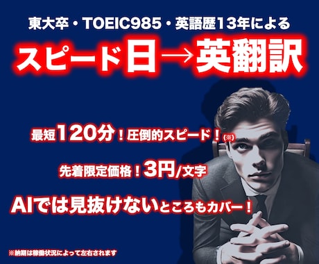 東大卒バイリンガルがスピード和英(日英)翻訳します 英語使用歴13年・TOEIC985による手動日本語→英語翻訳 イメージ1