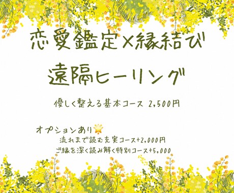 恋愛鑑定×縁結び遠隔ヒーリングでご縁を整えます 片想い・復縁・停滞した恋に、あなた専用の縁結びを。 イメージ1