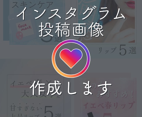 インスタグラム投稿画像を作成します イメージ1