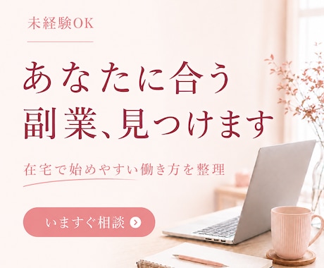未経験から始める副業選びをサポートします イメージ1